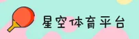 XKTY | 星空体育·官方网站